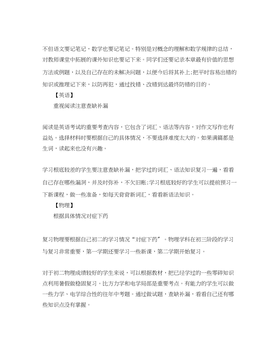 2023年初三暑假学习计划制定.docx_第2页