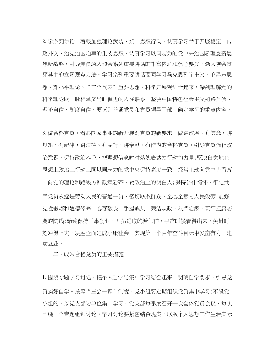 2023年学党章党规学系列讲话心得体会范文3篇.docx_第2页