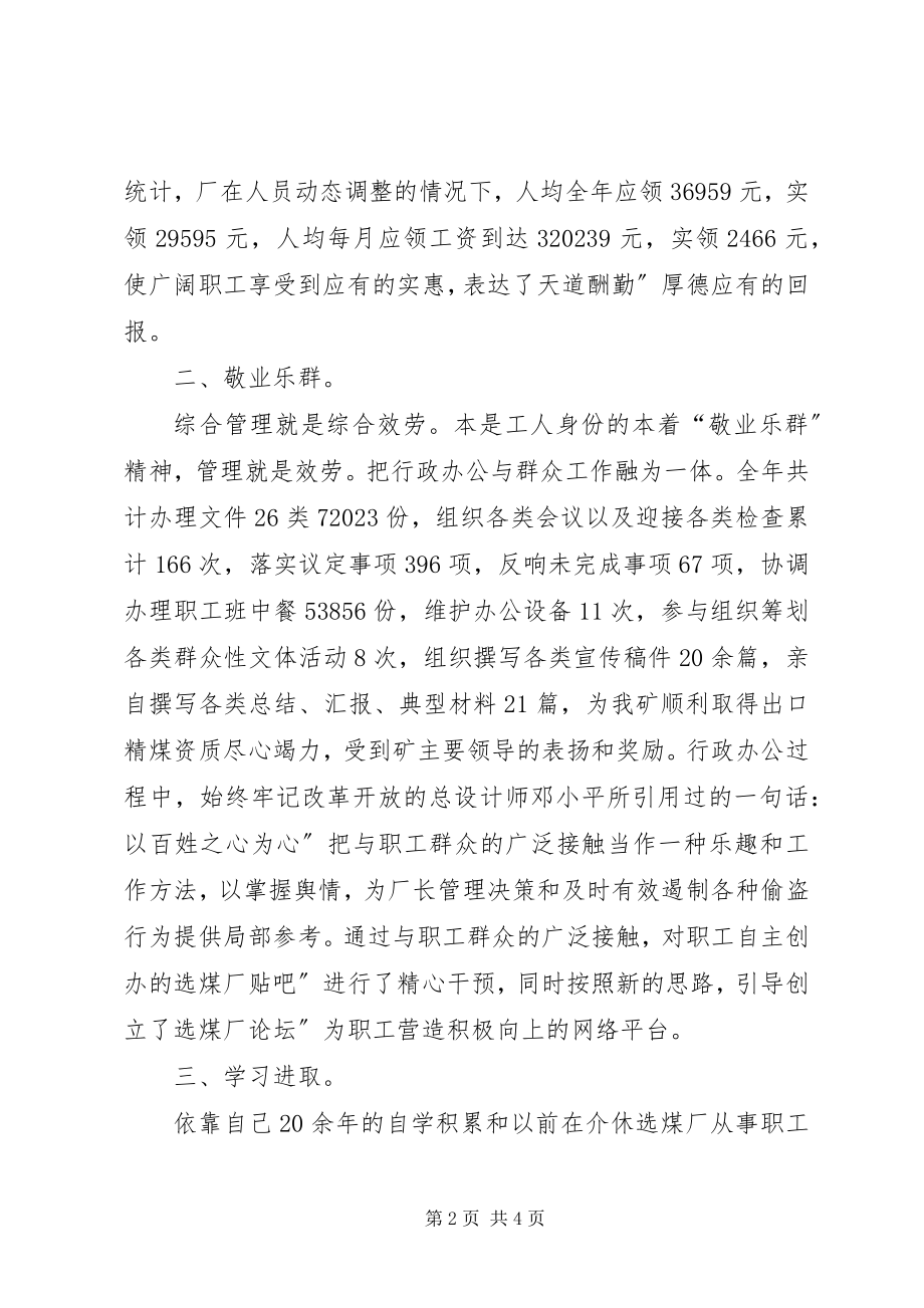 2023年选煤厂部长述职述廉.docx_第2页