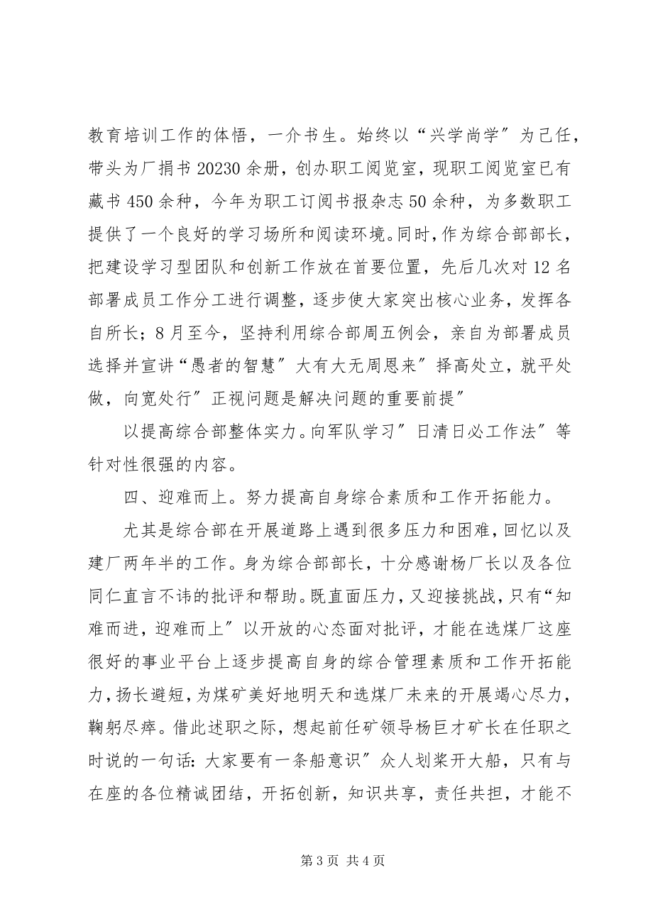 2023年选煤厂部长述职述廉.docx_第3页