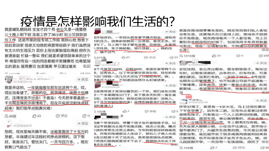 初中疫情期间主题班会：自律让你成功！ (共18张PPT).pptx_第3页