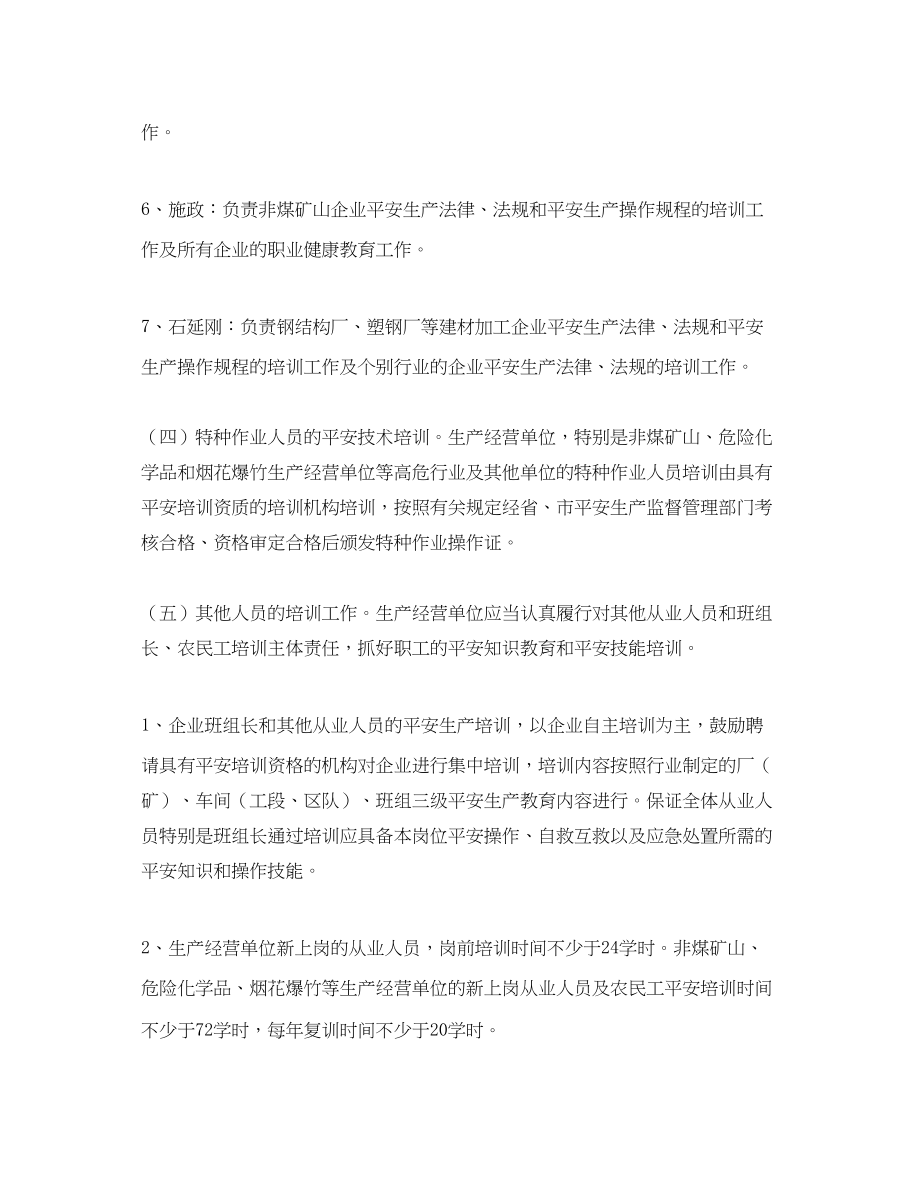 2023年《安全管理资料》之开发区安全生产培训方案.docx_第3页