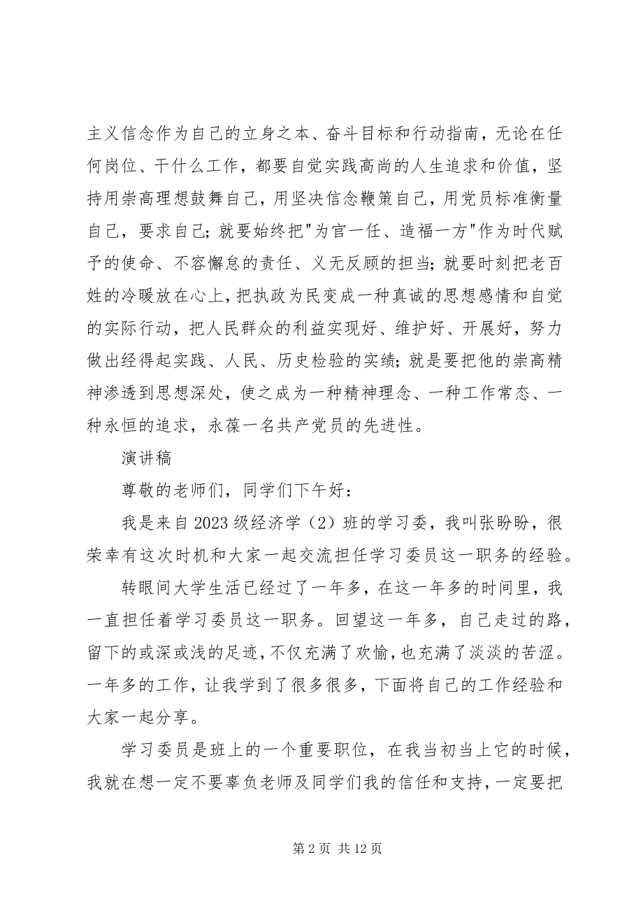 2023年53学习杨善洲精神永葆共产党员先进性新编.docx_第2页