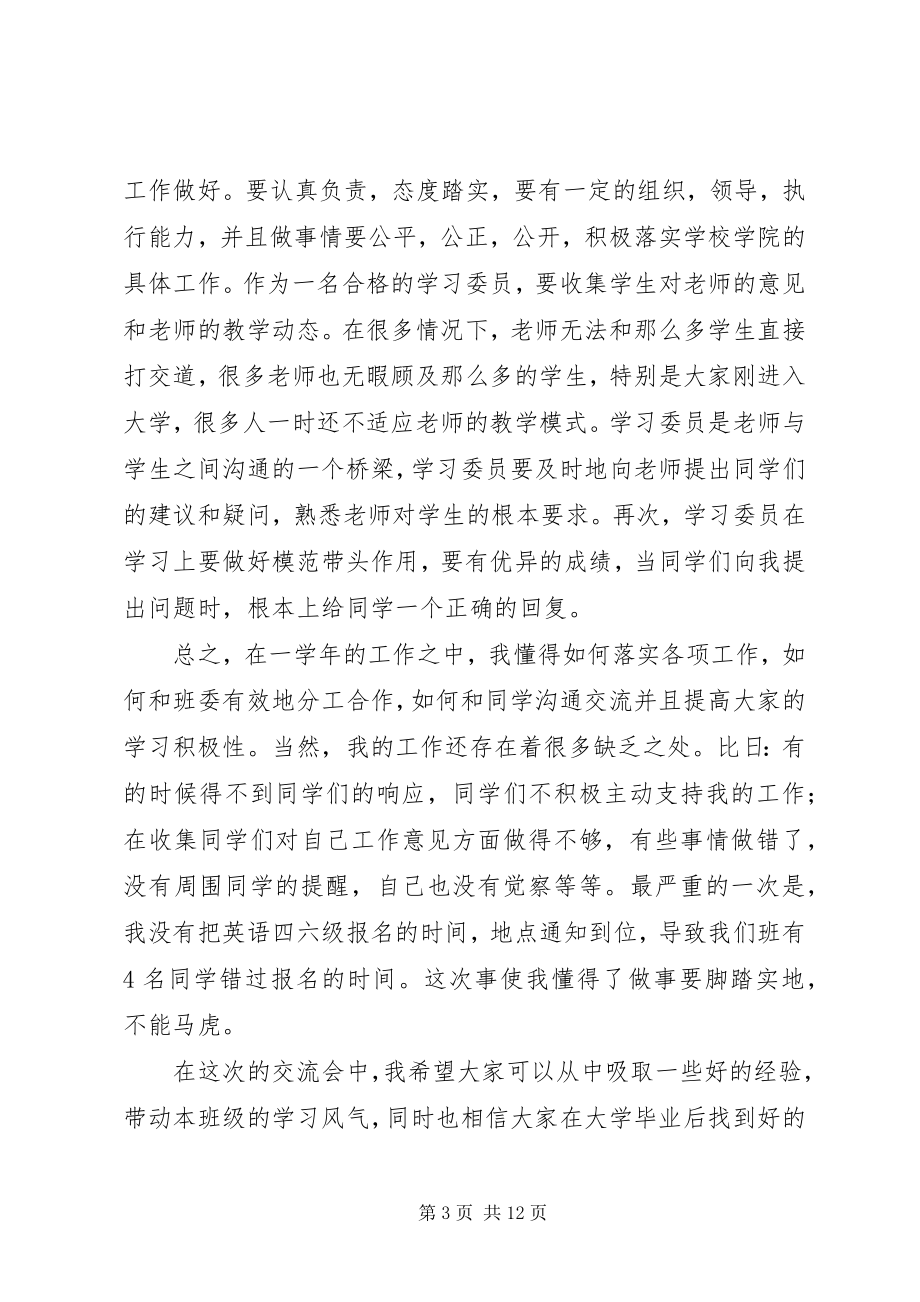 2023年53学习杨善洲精神永葆共产党员先进性新编.docx_第3页