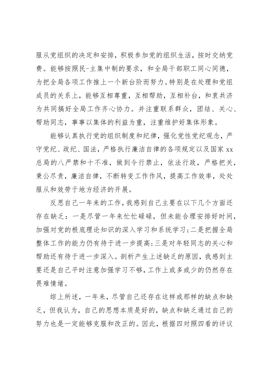 2023年党员自我评价某年.docx_第2页