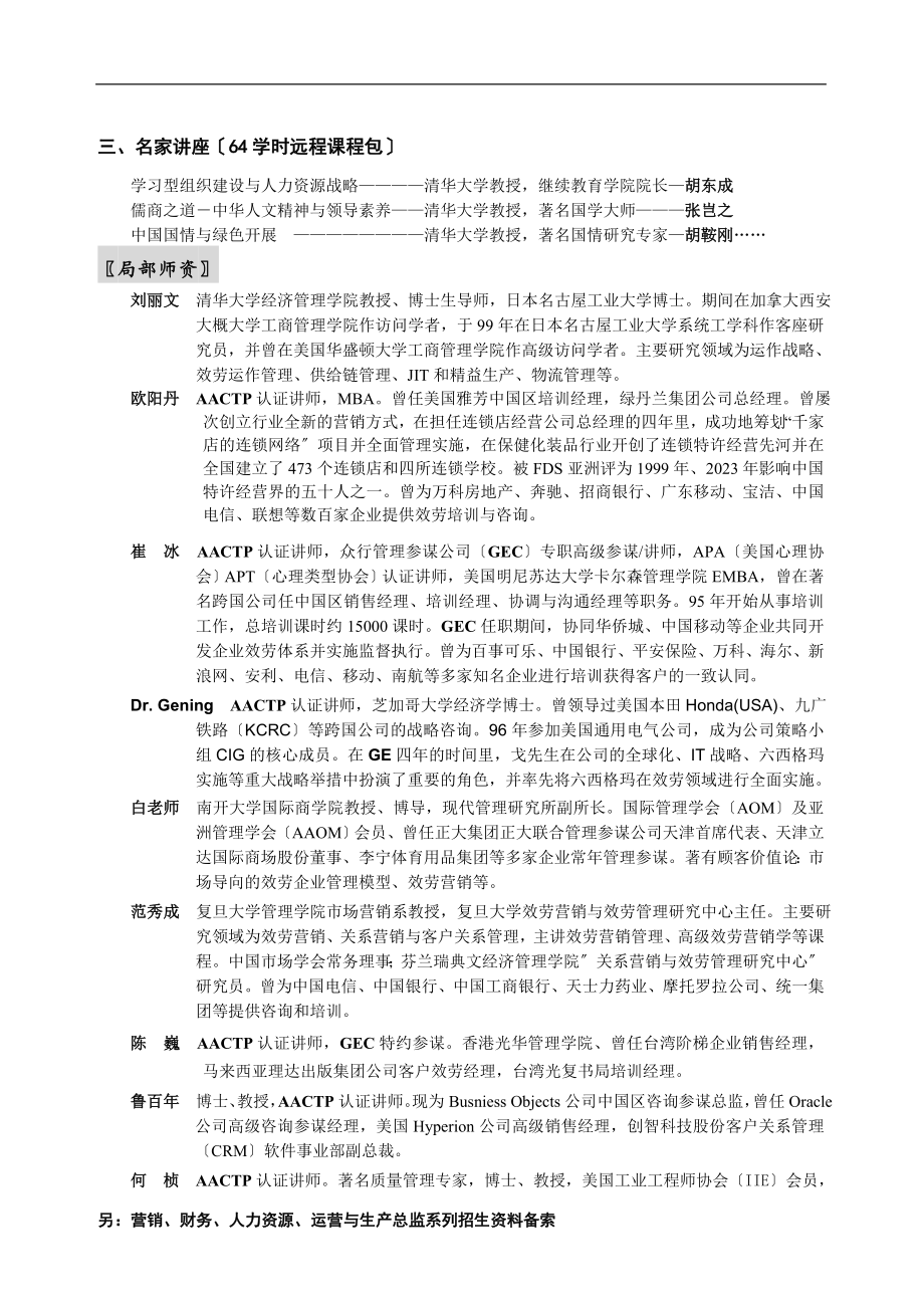 2023年实战型服务与运营总监国际研修班.doc_第3页