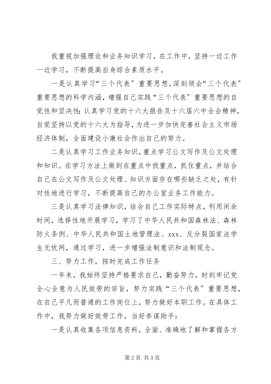 2023年公务员个人思想、学习和工作汇报.docx_第2页