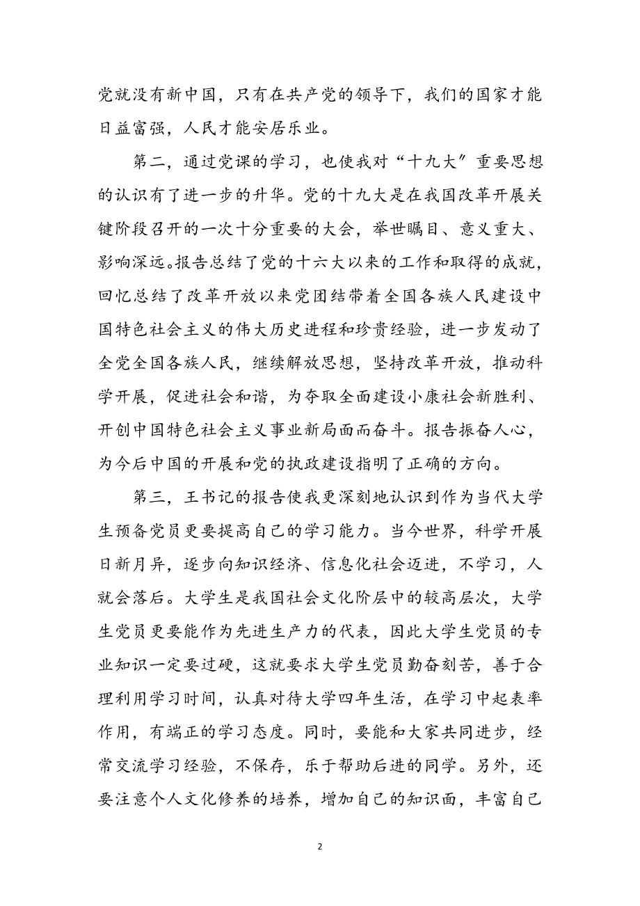 2023年预备党员党课创先争优心得体会参考范文.doc_第2页