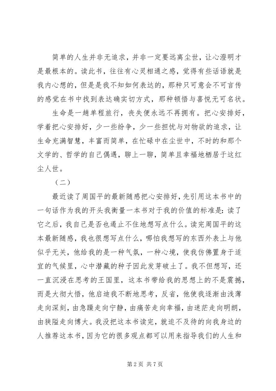 2023年把心安顿好读后感新编.docx_第2页