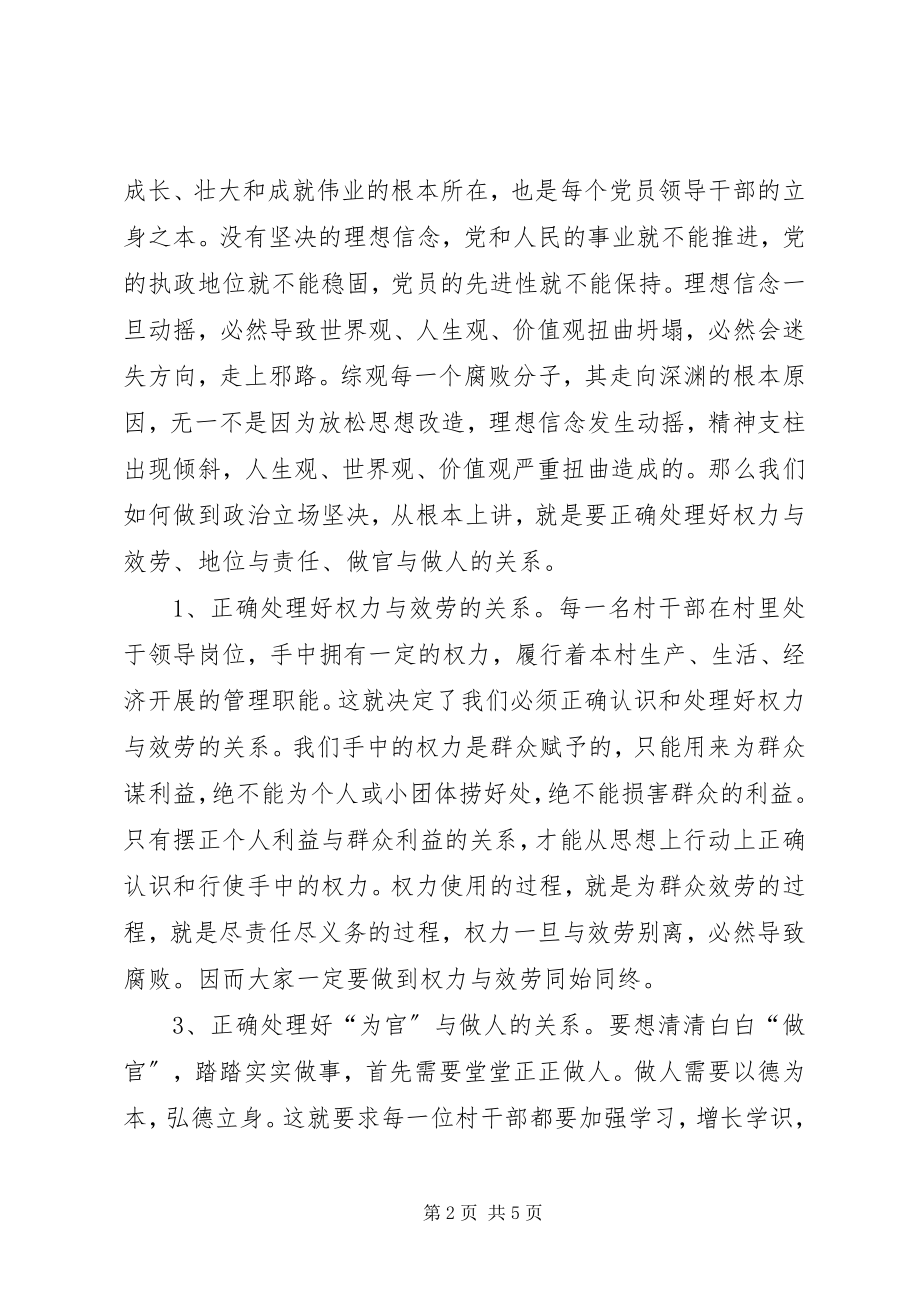 2023年在某乡新一届村两委班子任职前廉政谈话会议上的致辞.docx_第2页