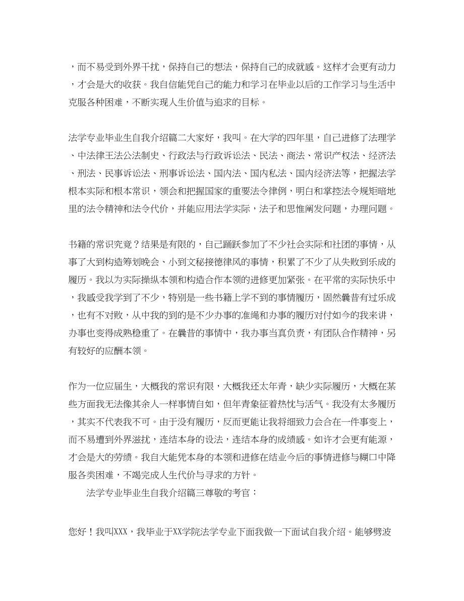 2023年法学专业毕业生自我介绍.docx_第2页