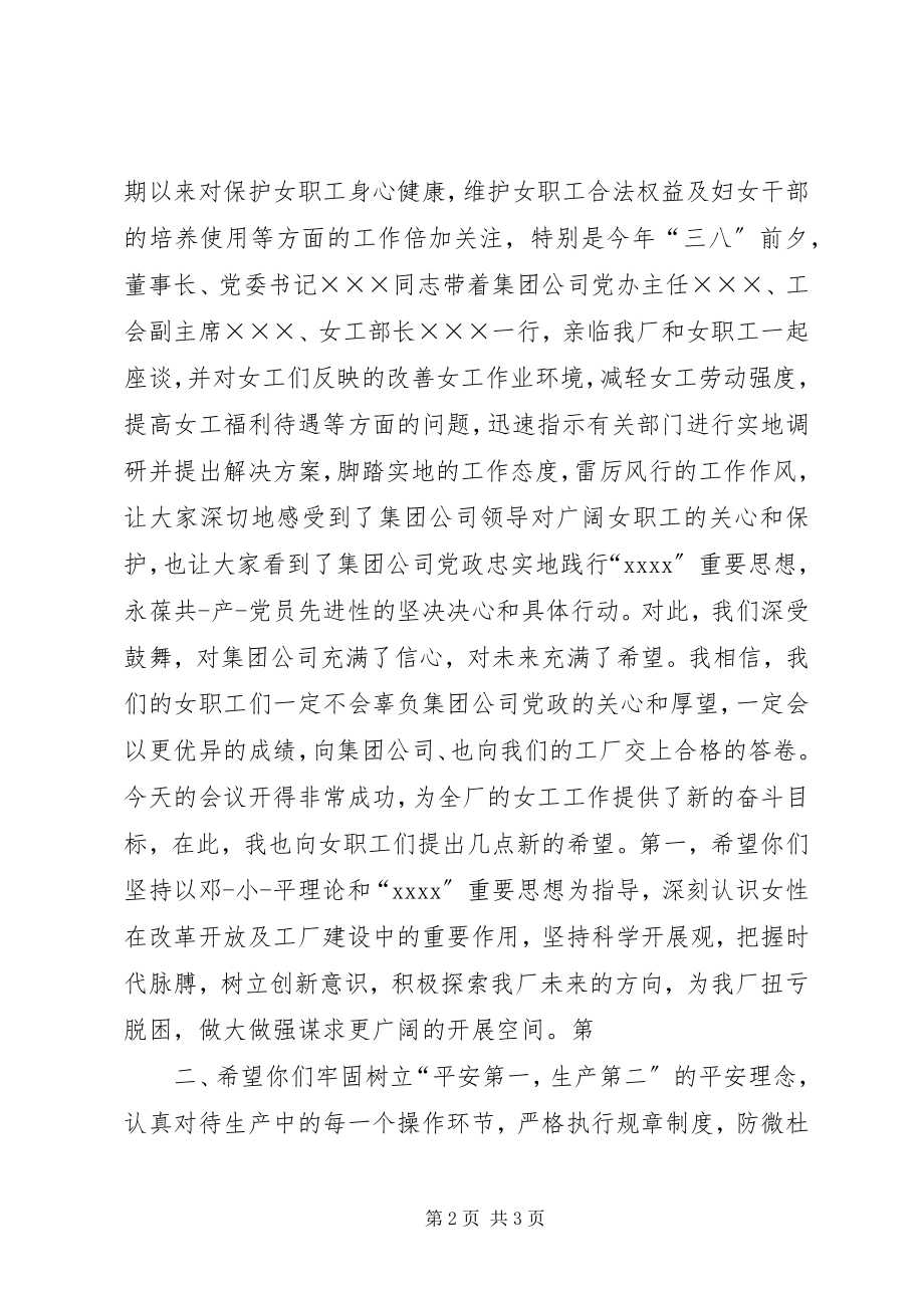 2023年三八表彰会致辞.docx_第2页