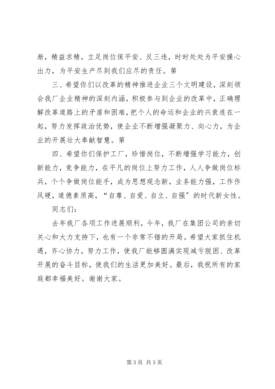 2023年三八表彰会致辞.docx_第3页