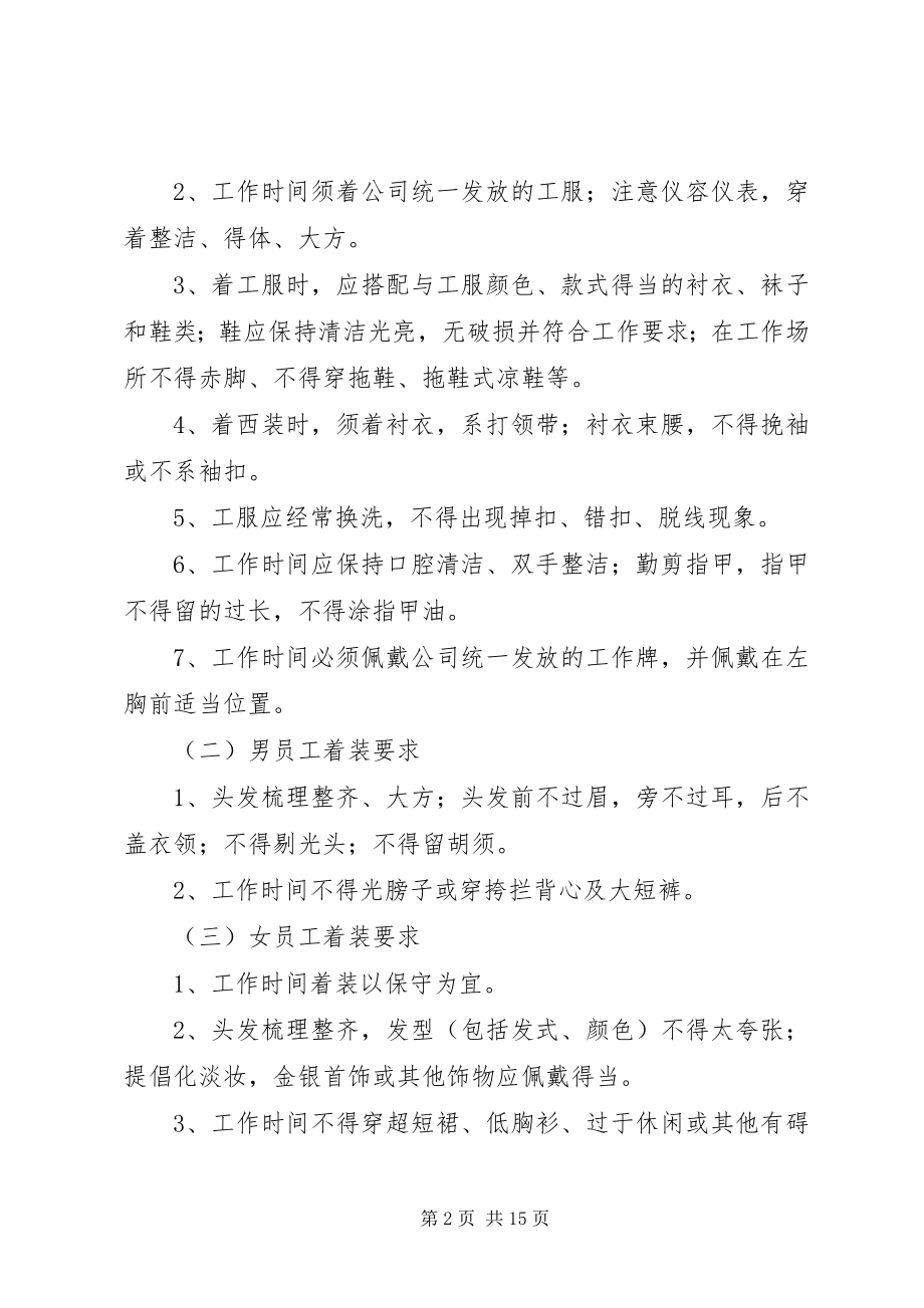 2023年进一步规范工作服管理的规定5则.docx_第2页