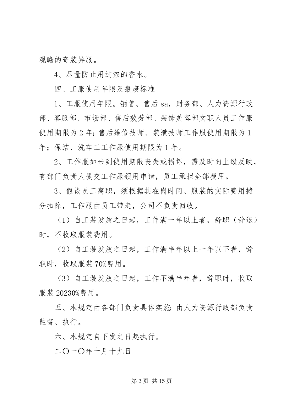 2023年进一步规范工作服管理的规定5则.docx_第3页