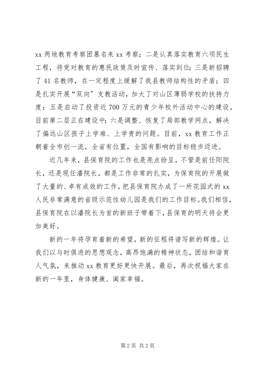 2023年县教育局领导元旦致辞.docx_第2页