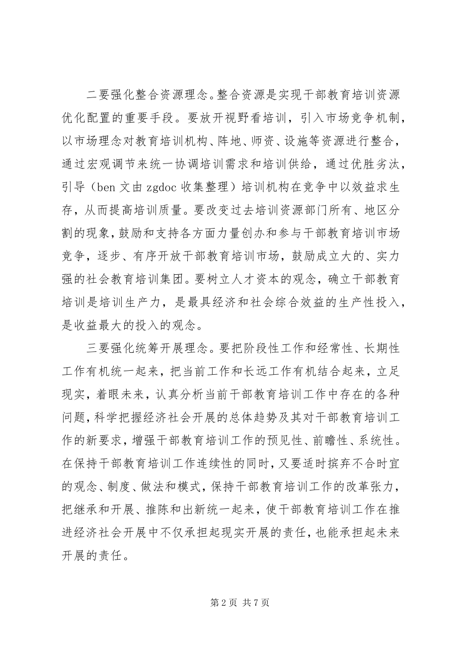 2023年干部培训教育心得体会.docx_第2页