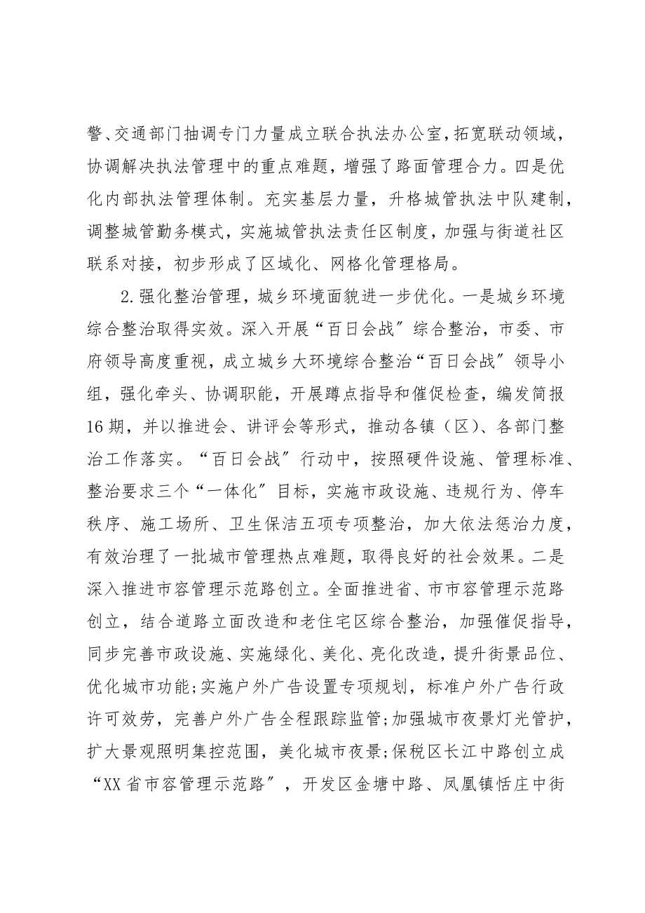 2023年城管局年度工作总结新编.docx_第2页