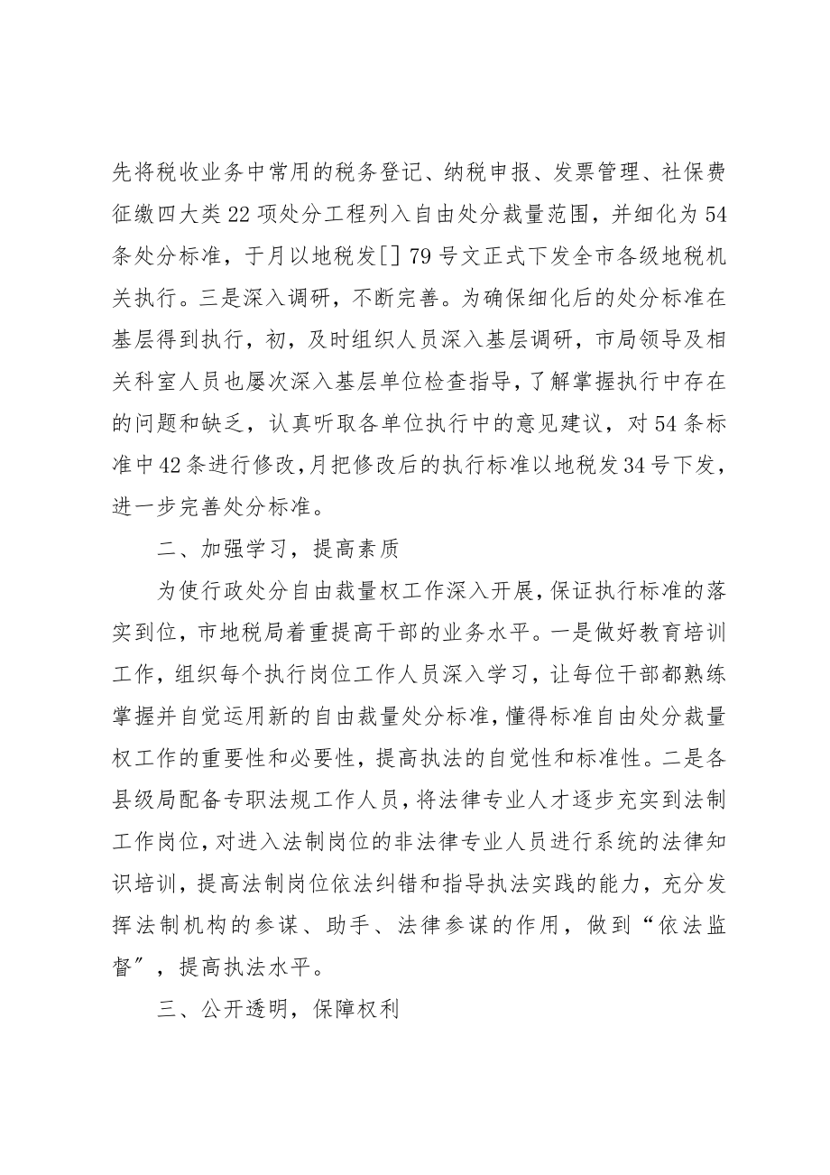 2023年地税局依法治税工作小结材料新编.docx_第2页