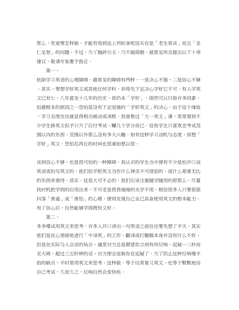 2023年大二个人学习工作计划样本.docx_第2页