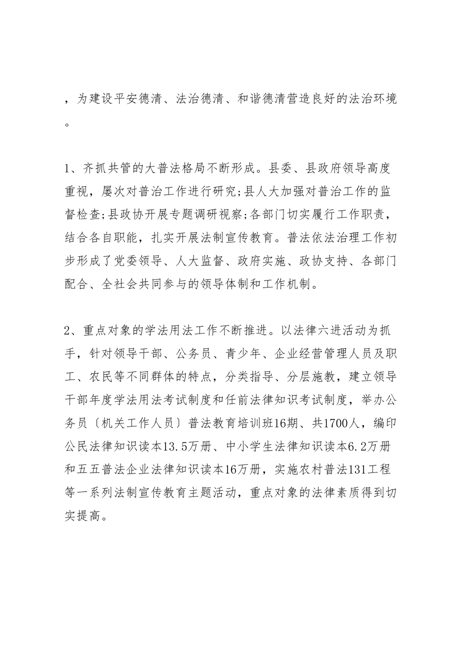 2023年六五普法会议领导致辞.doc_第2页