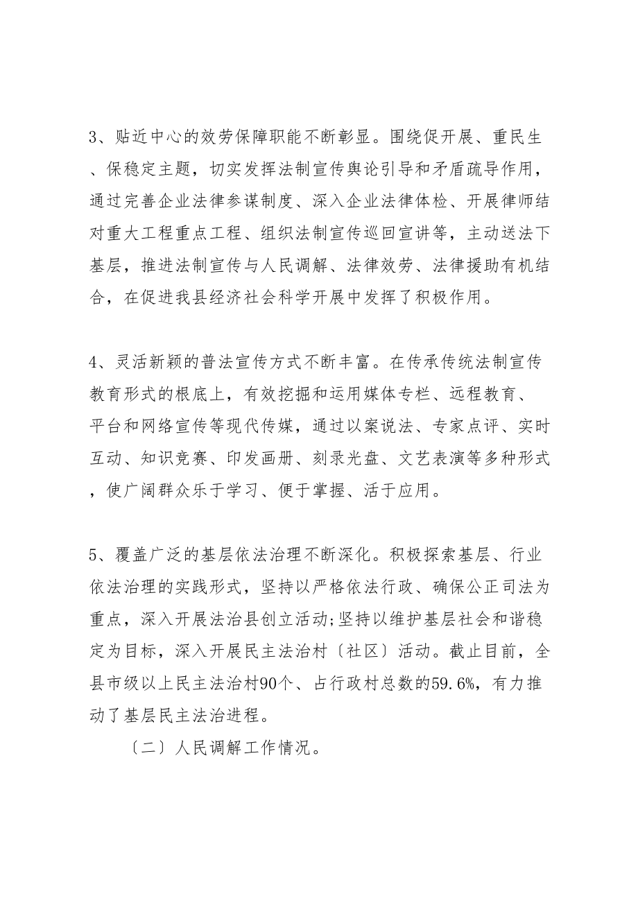 2023年六五普法会议领导致辞.doc_第3页