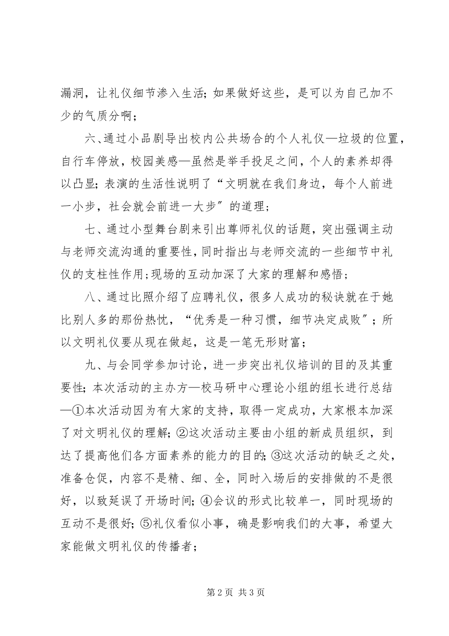 2023年培训会会议记录格式.docx_第2页