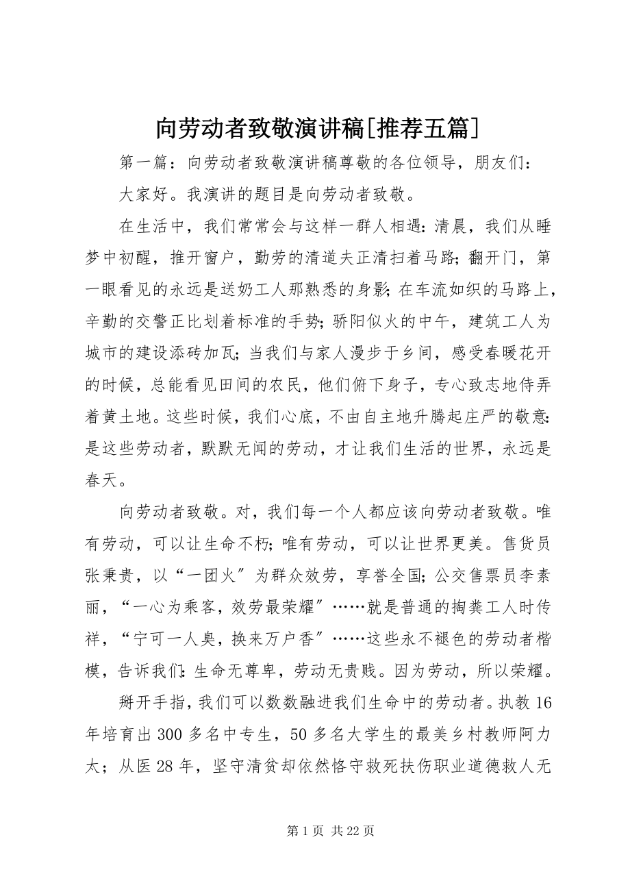 2023年向劳动者致敬演讲稿推荐五篇.docx_第1页