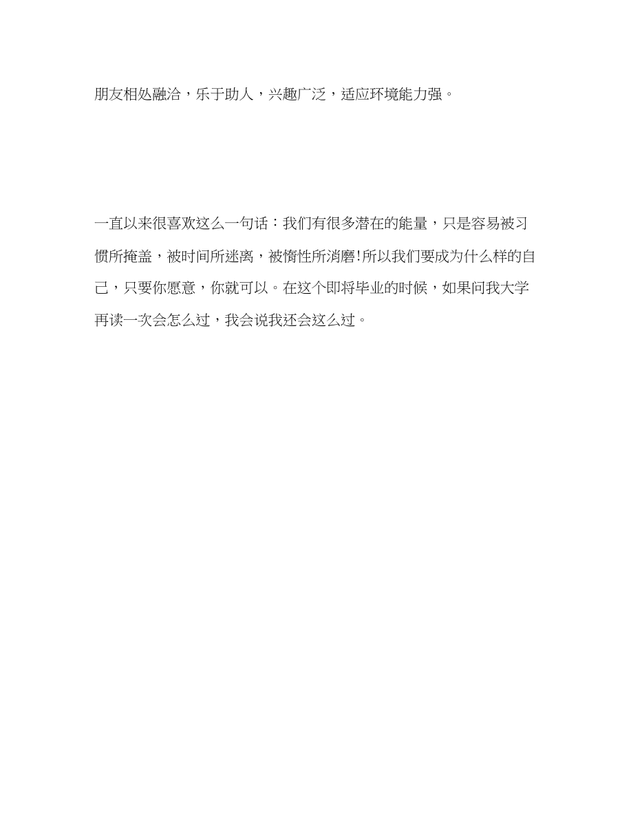 2023年大学应届生自我评价.docx_第3页