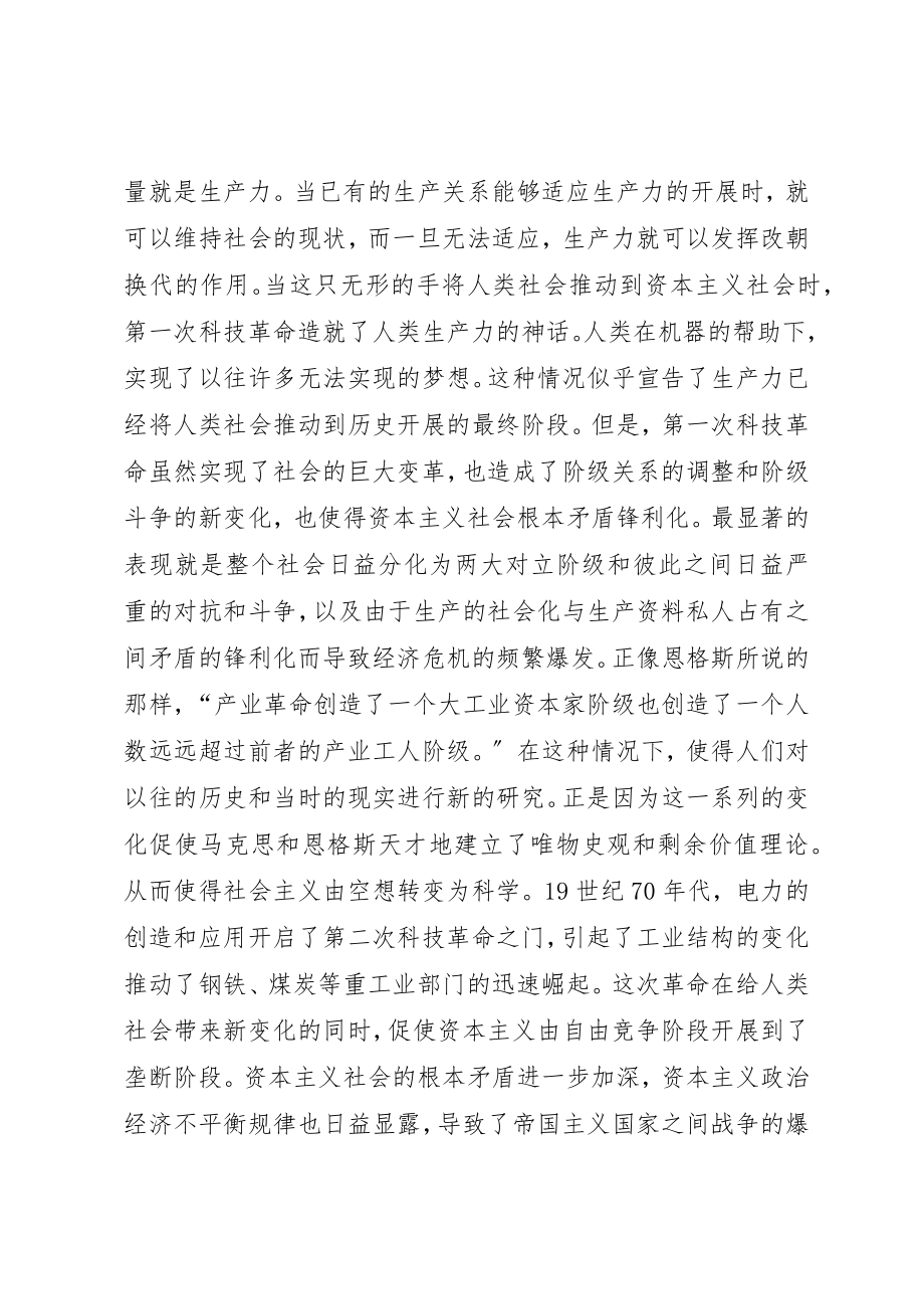 2023年从生产力的角度看社会主义的发展历程和发展趋势.docx_第2页