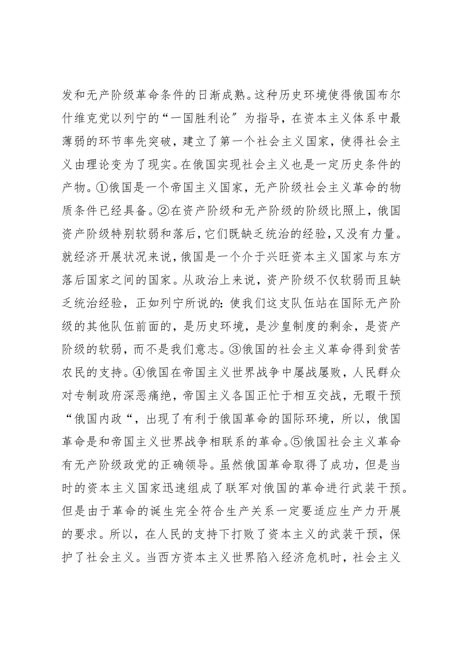 2023年从生产力的角度看社会主义的发展历程和发展趋势.docx_第3页