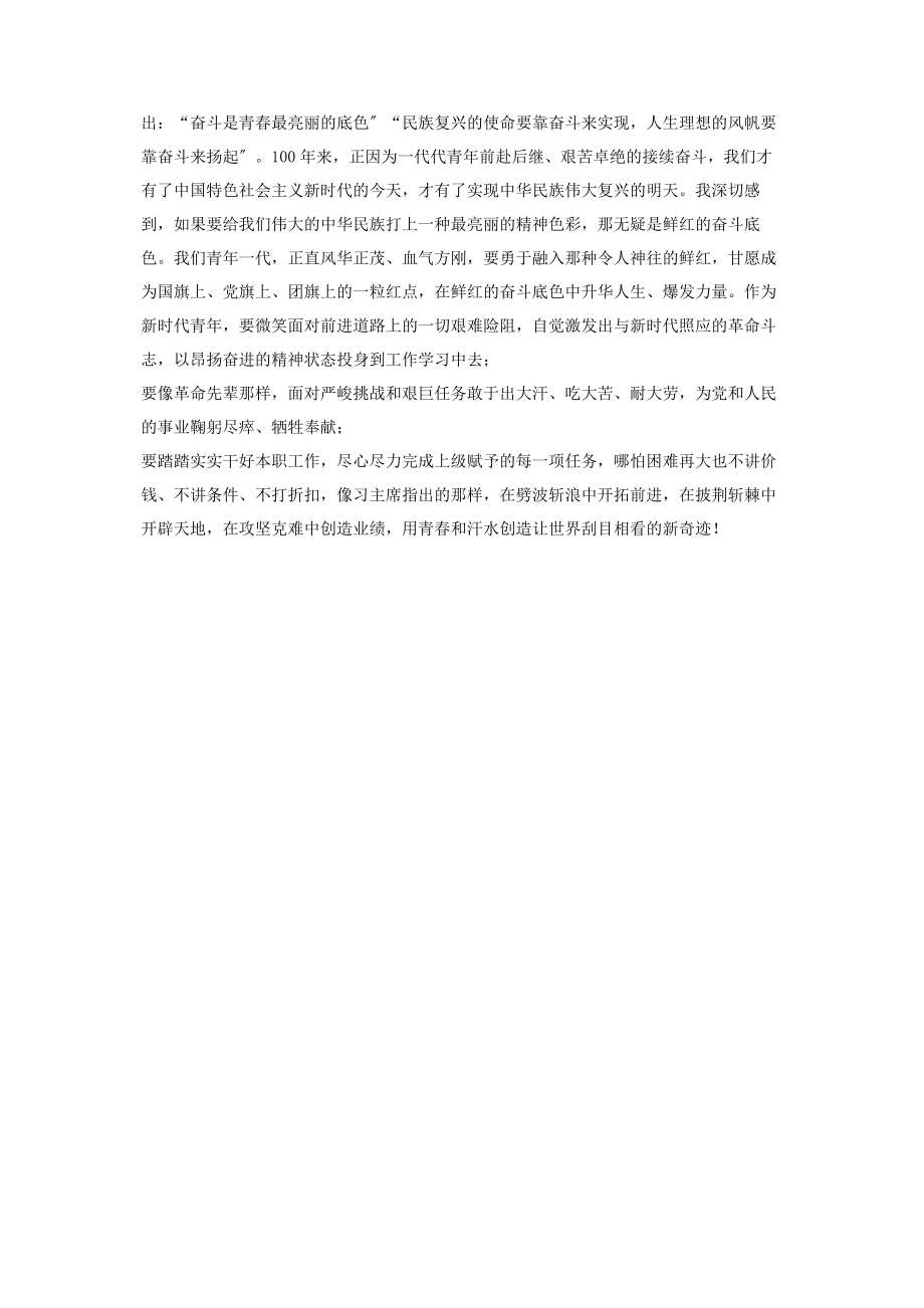 2023年五四讲话心得体会——坚定理想信念谱写人生华章.docx_第2页