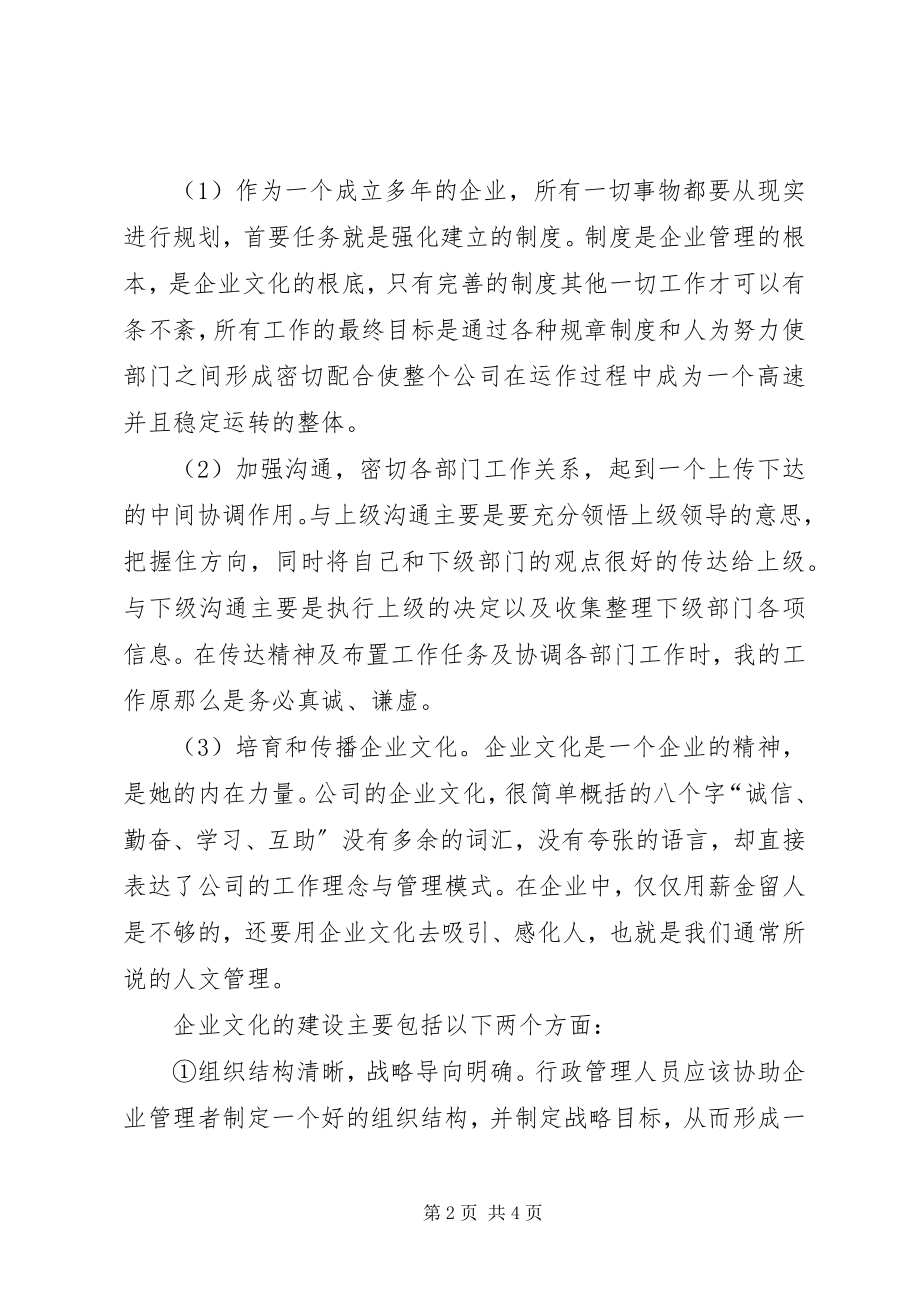 2023年办公室行政工作计划.docx_第2页