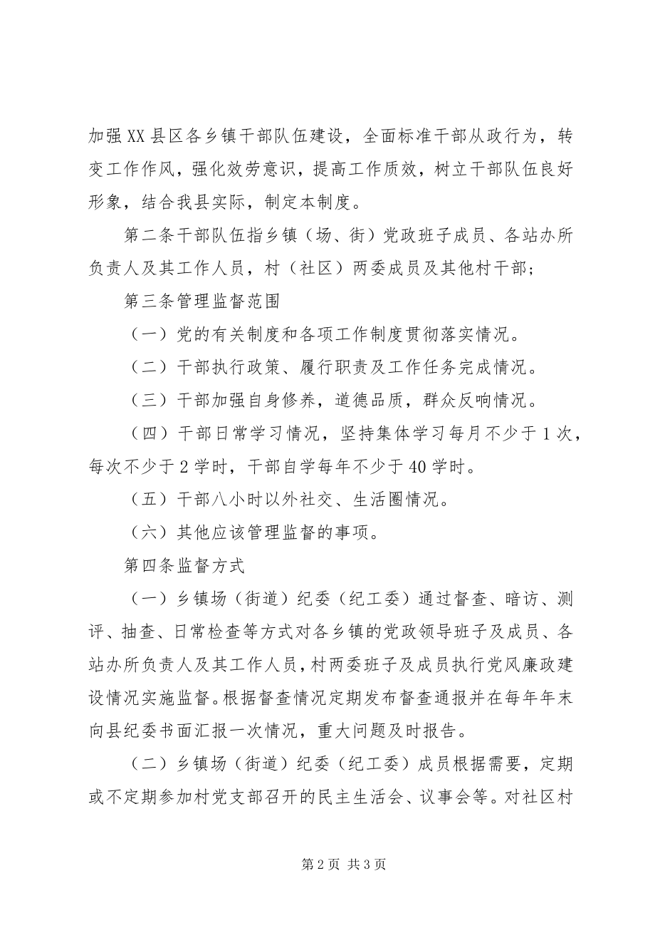 2023年给纪检委的检查书范例.docx_第2页