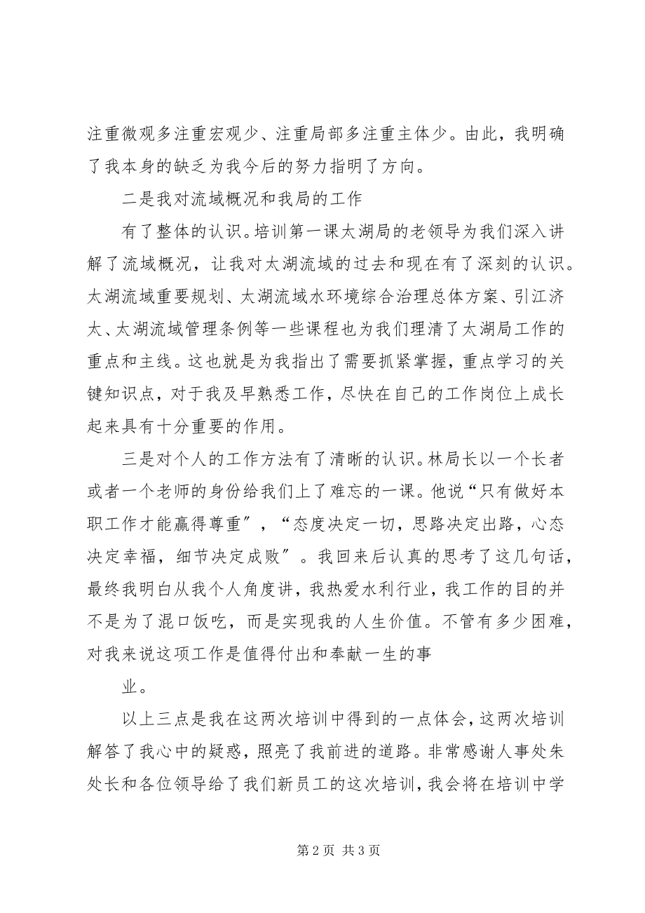 2023年新进人员上岗培训心得体会.docx_第2页