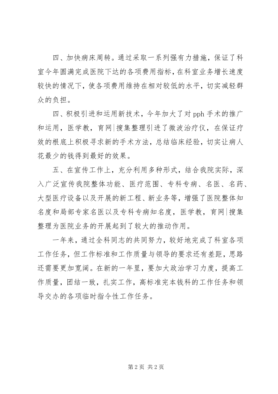 2023年外科医务工作年终总结.docx_第2页