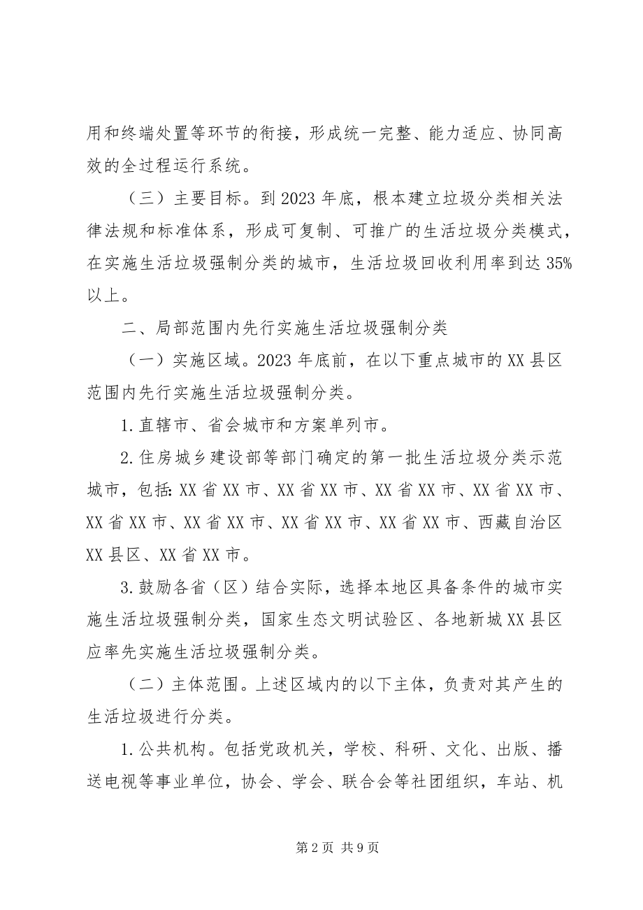 2023年江源镇开展生活垃圾分类工作总结.docx_第2页