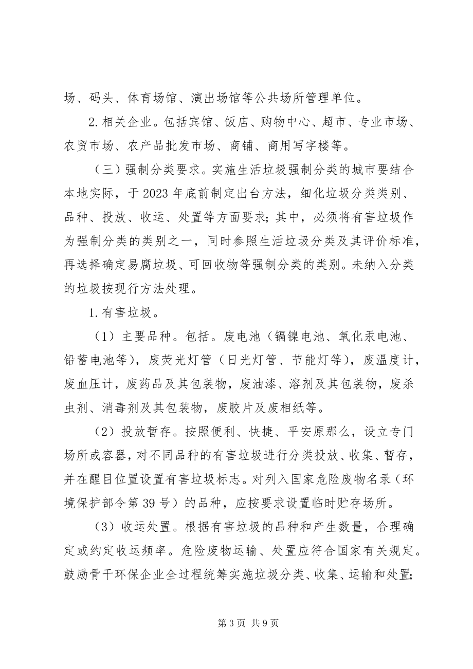 2023年江源镇开展生活垃圾分类工作总结.docx_第3页