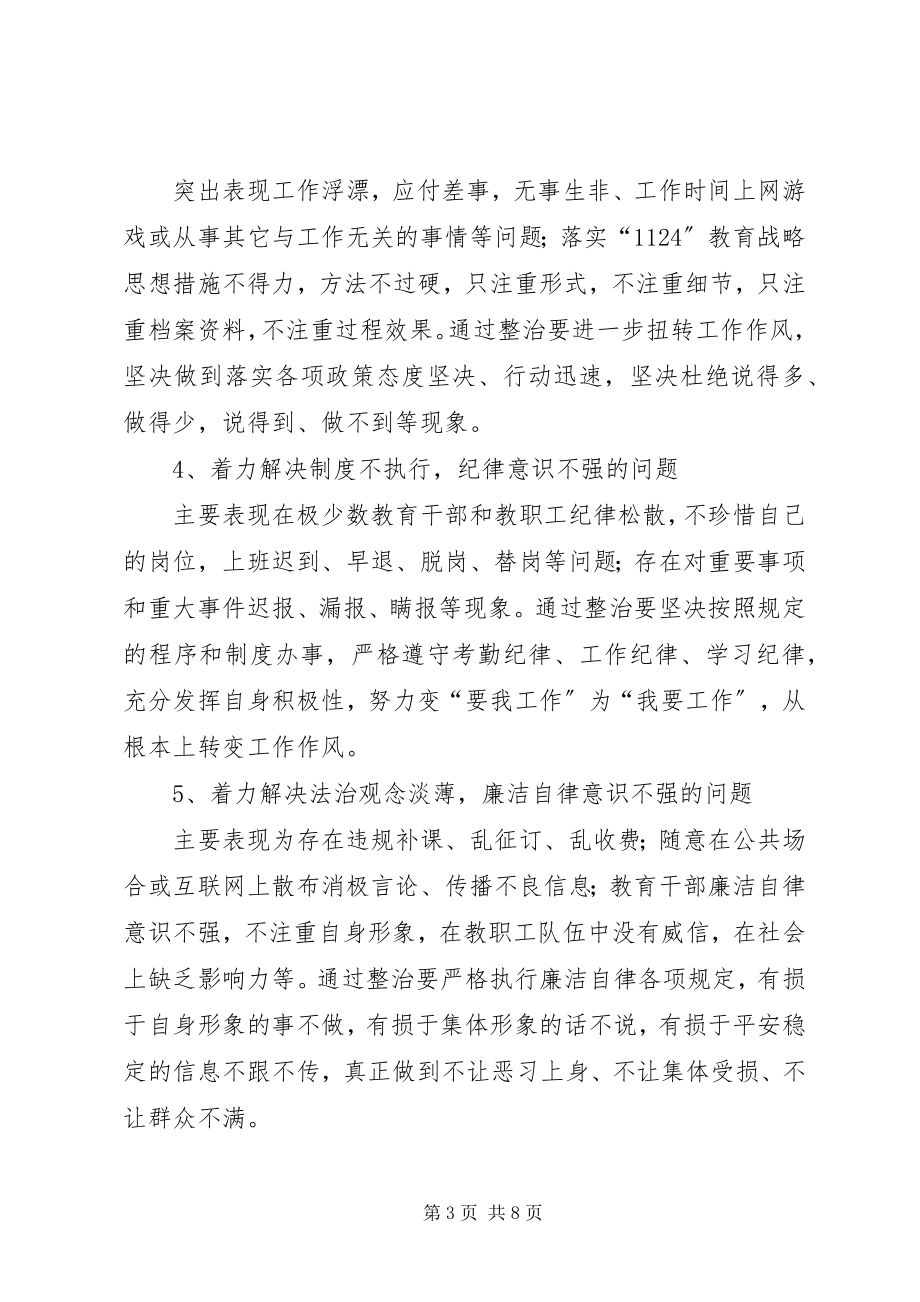 2023年教育系统思想组织纪律作风整顿实施方案.docx_第3页