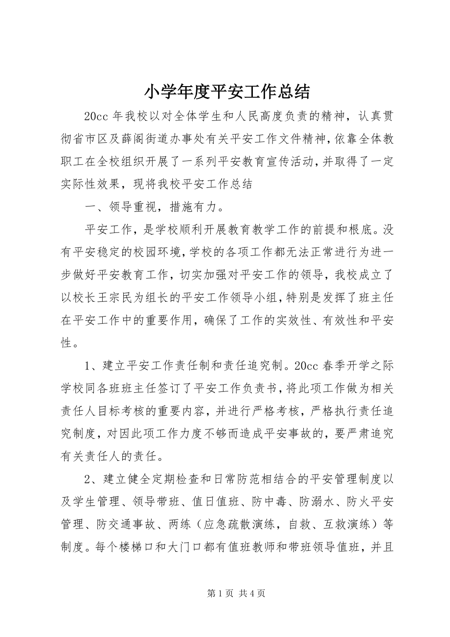 2023年小度安全工作总结.docx_第1页