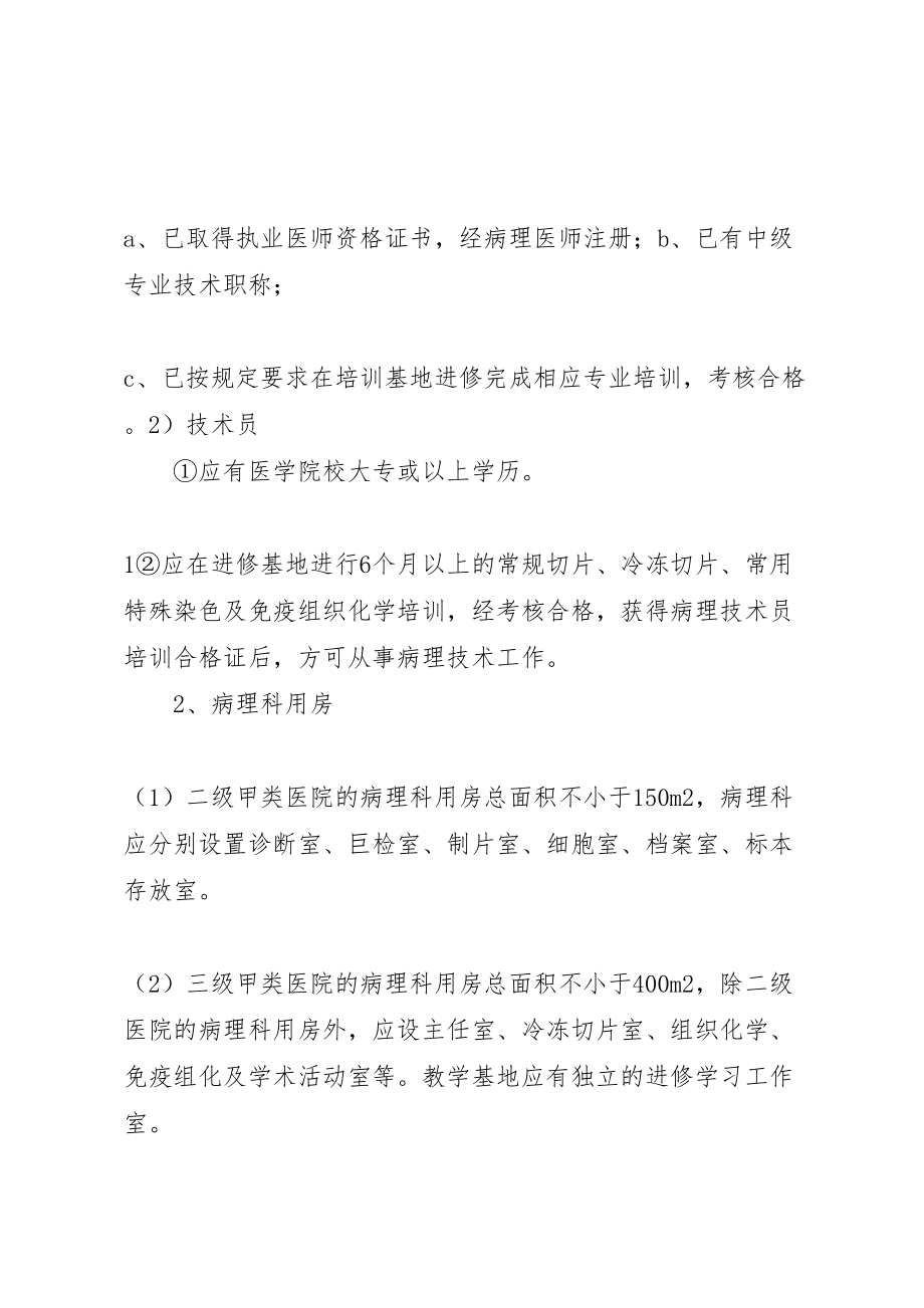 2023年省医院病理质量控制与方案.doc_第3页