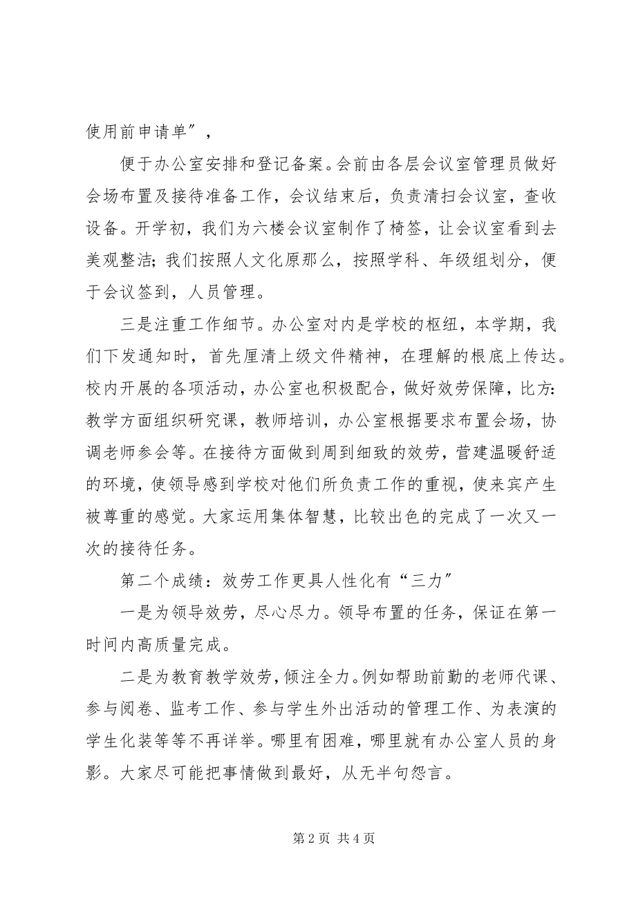 2023年学校年终干部会交流材料.docx_第2页