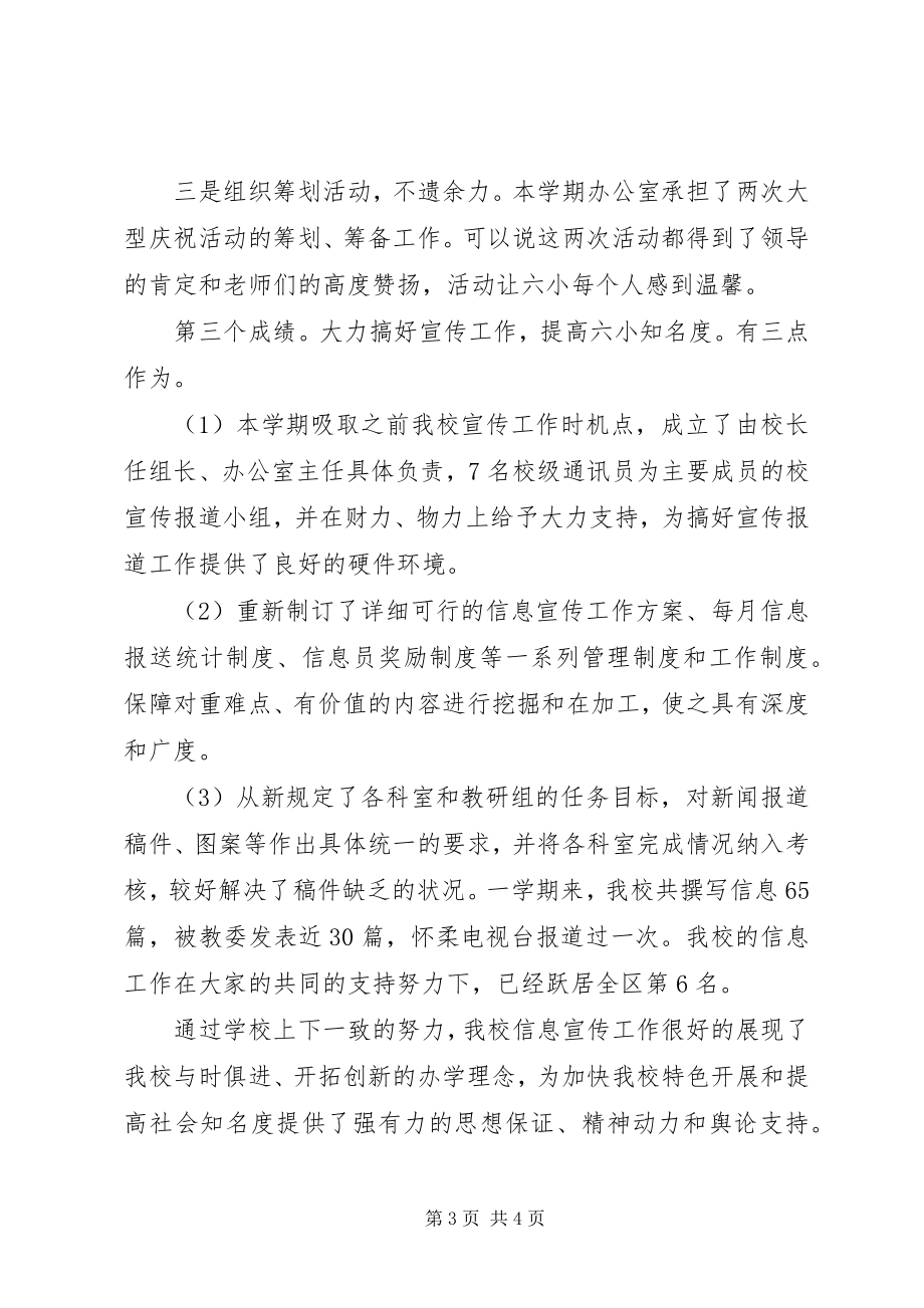 2023年学校年终干部会交流材料.docx_第3页