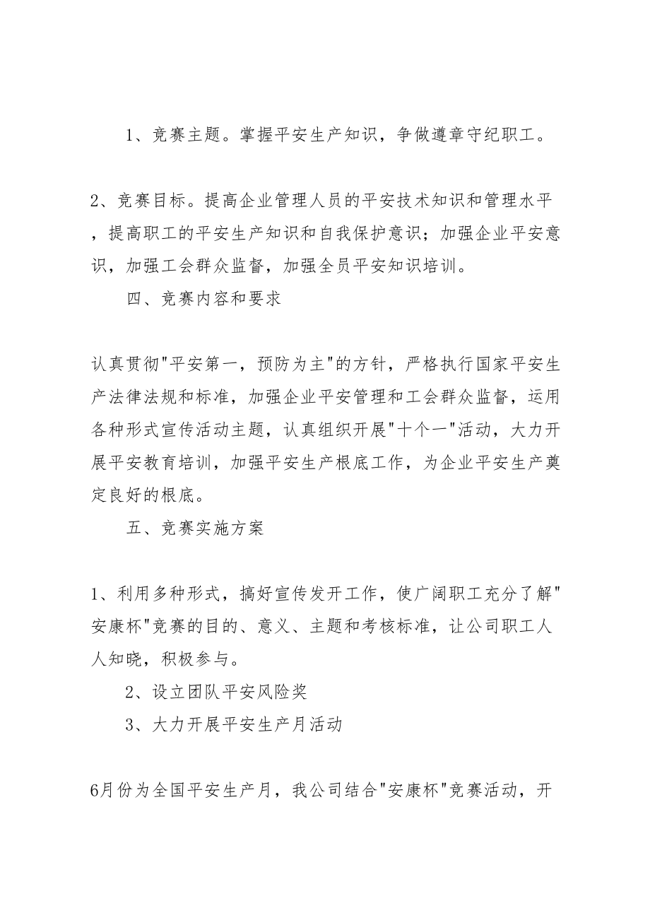 2023年安全竞赛活动实施方案文秘文书.doc_第2页