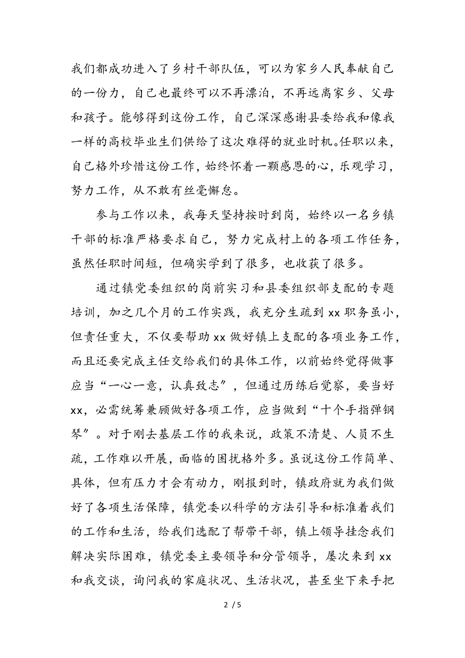 2023年在一线基层青年干部座谈会上的发言.doc_第2页