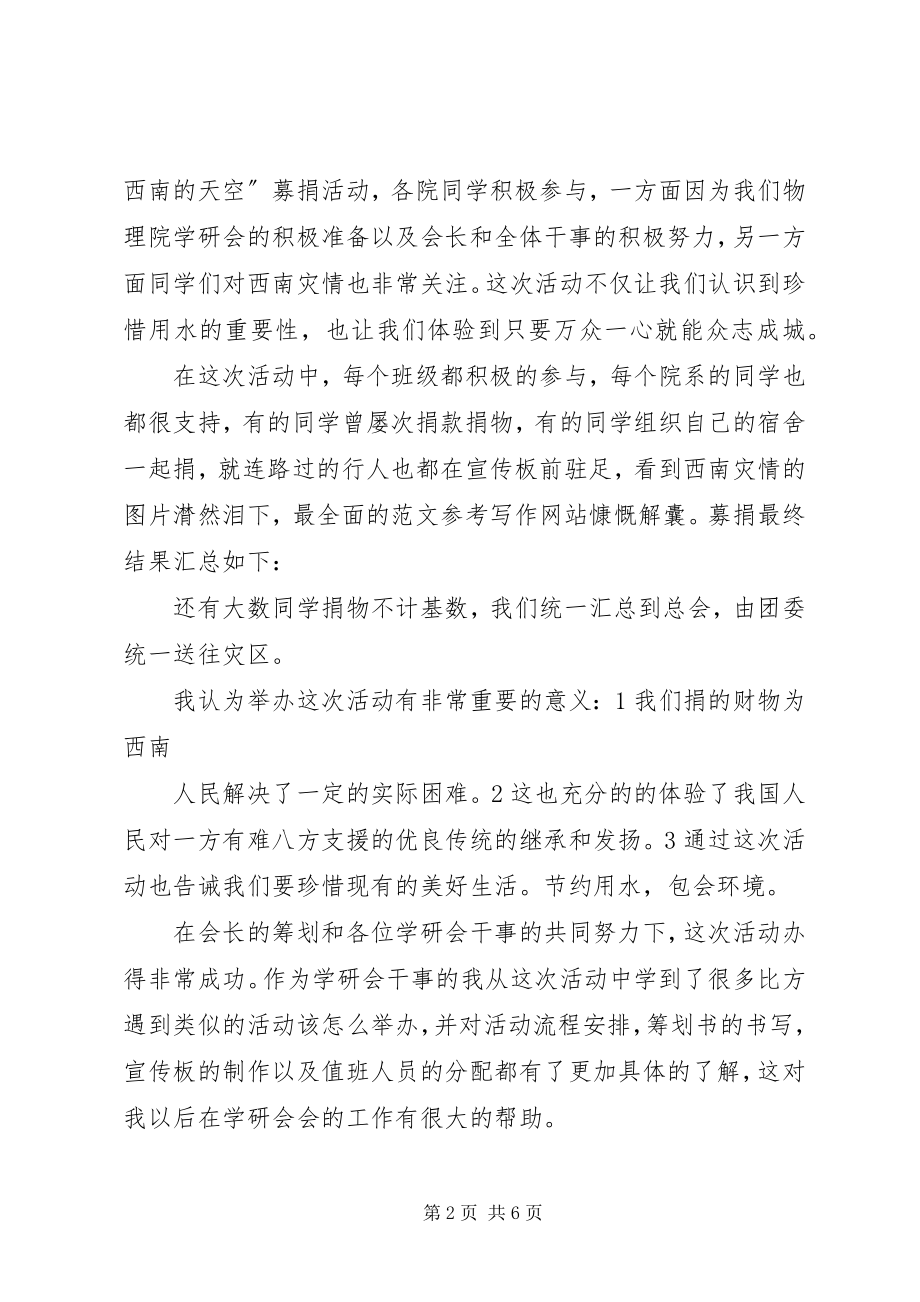 2023年公司募捐活动总结.docx_第2页