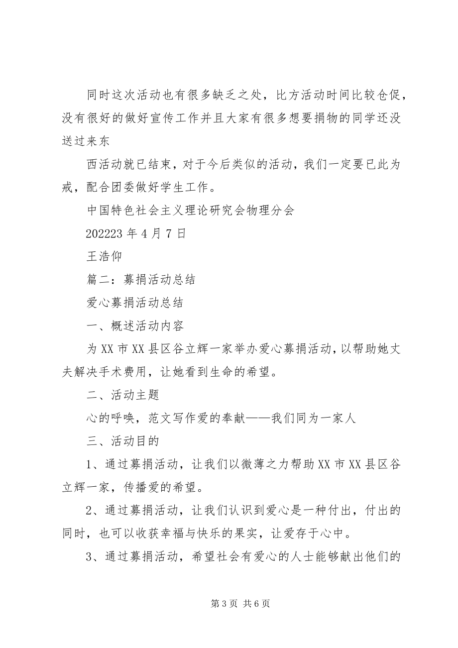 2023年公司募捐活动总结.docx_第3页