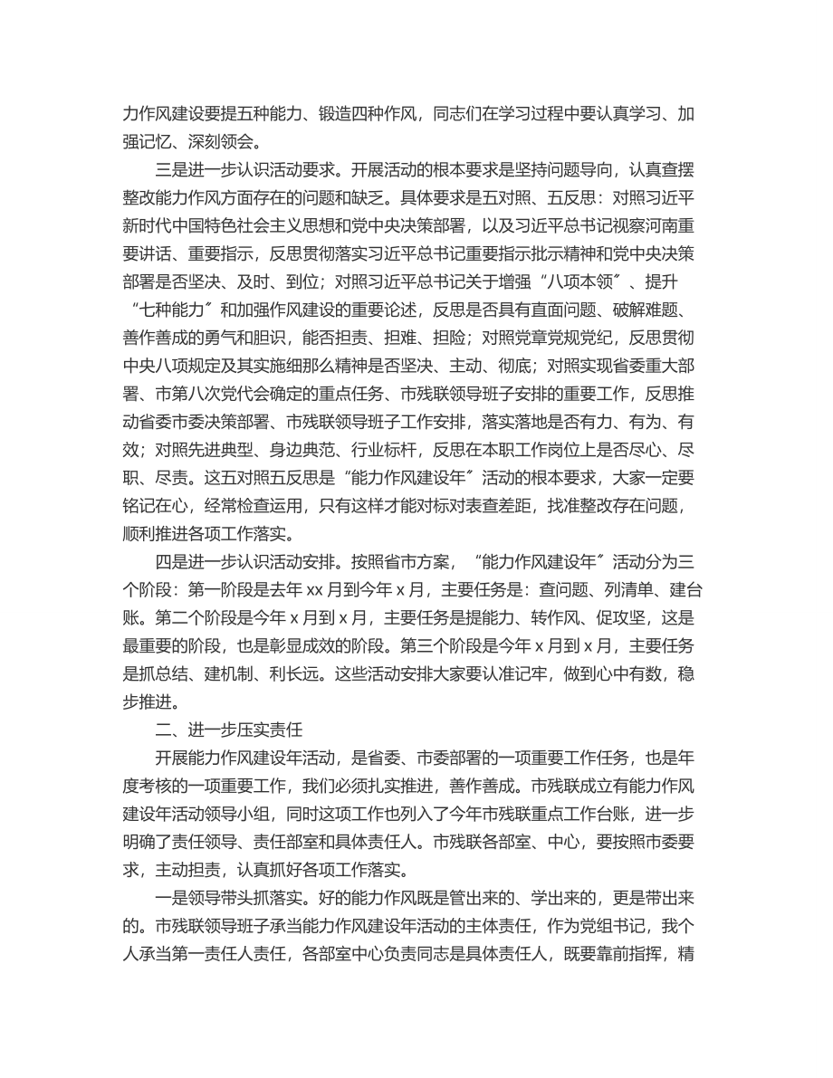 2023年2023年党组书记在能力作风建设年推进会上的讲话.docx_第2页