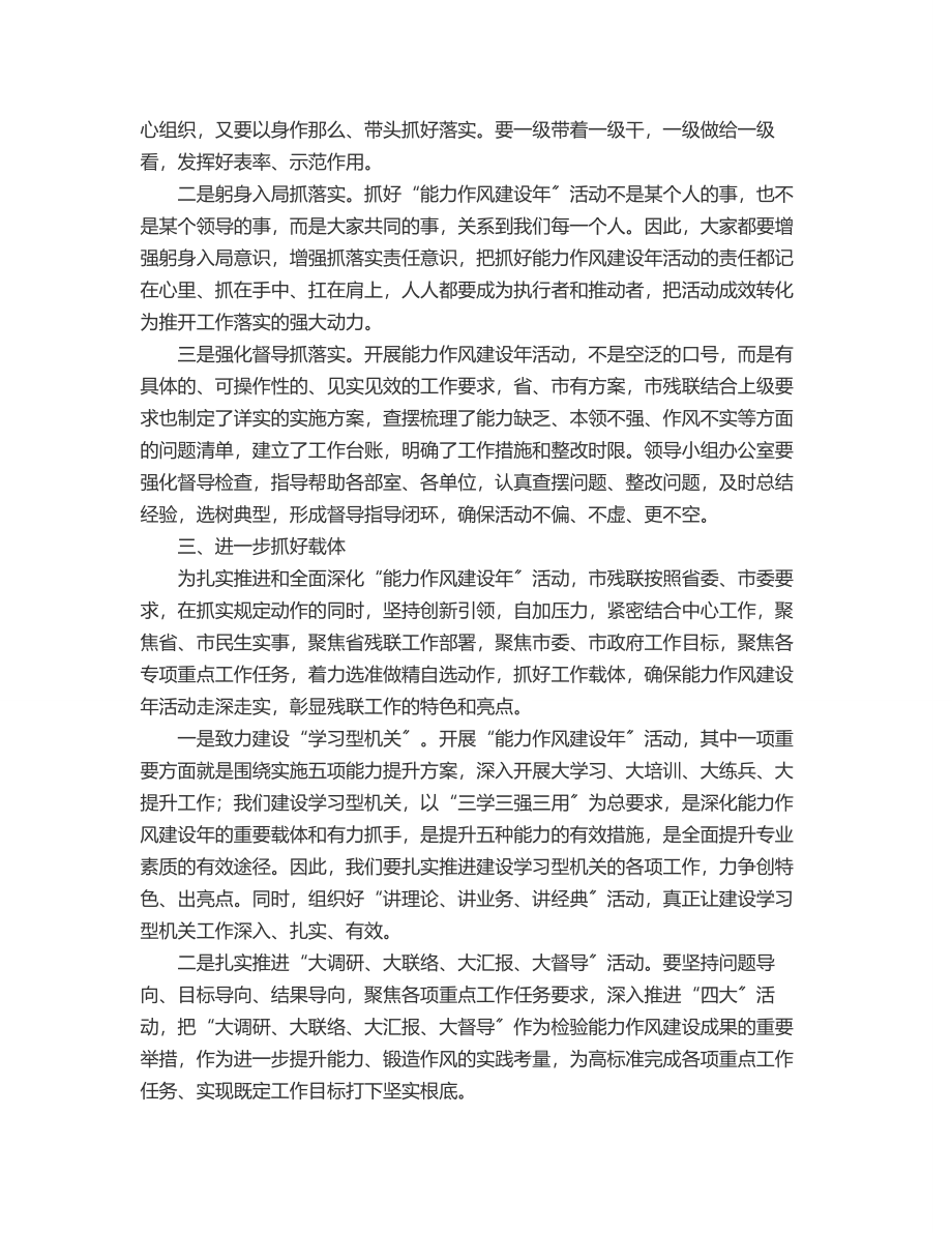 2023年2023年党组书记在能力作风建设年推进会上的讲话.docx_第3页