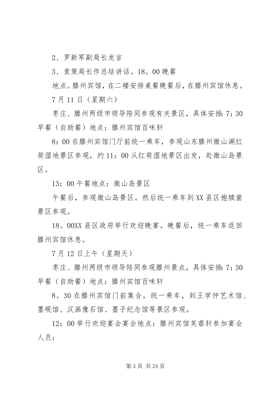 2023年全省安全生产工作会议方案.docx_第3页